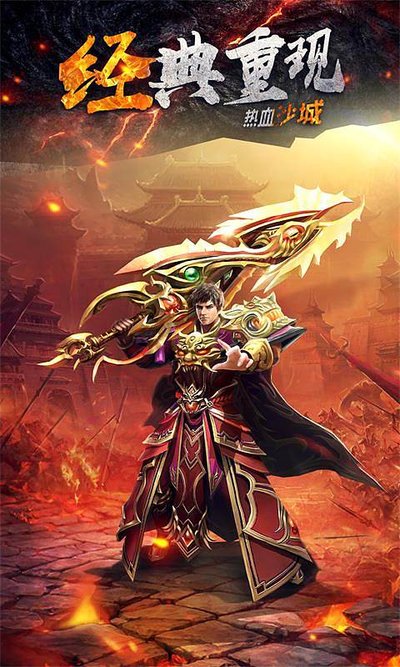 传奇世界等你挑战，成就属于你的荣耀和传奇